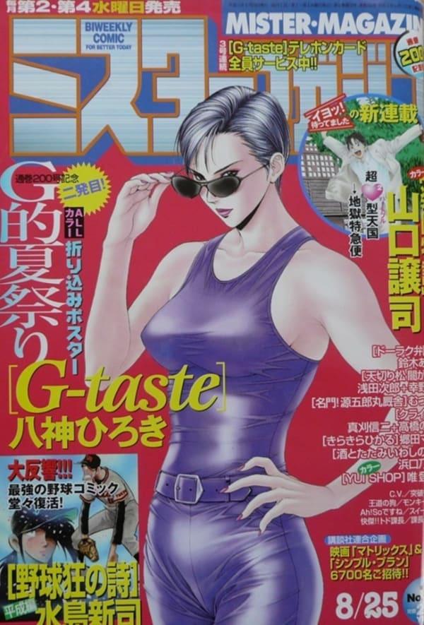 Mr. Magazine #208