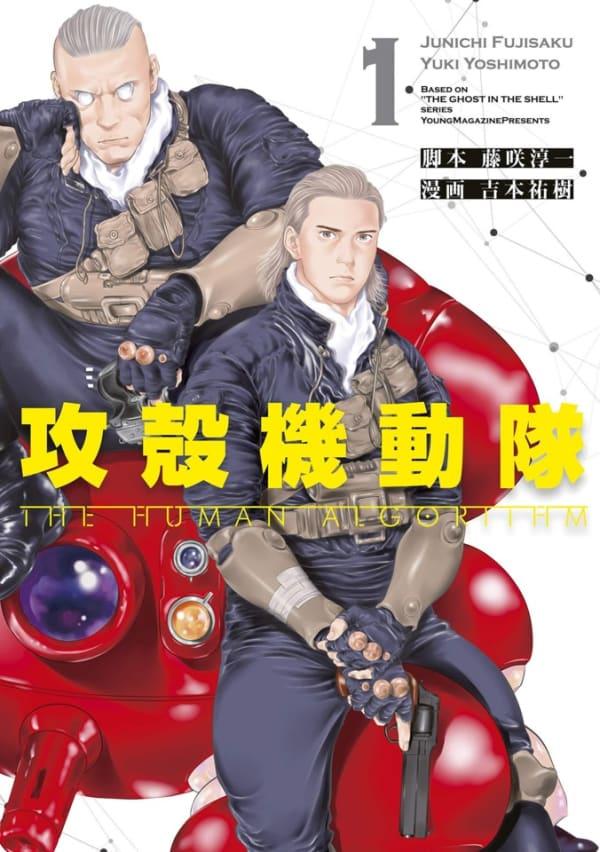 Kōkaku Kidōtai: The Human Algorithm cover — © Kodansha