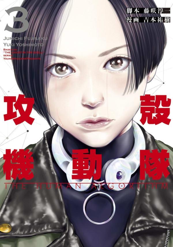 Kōkaku Kidōtai: The Human Algorithm #3
