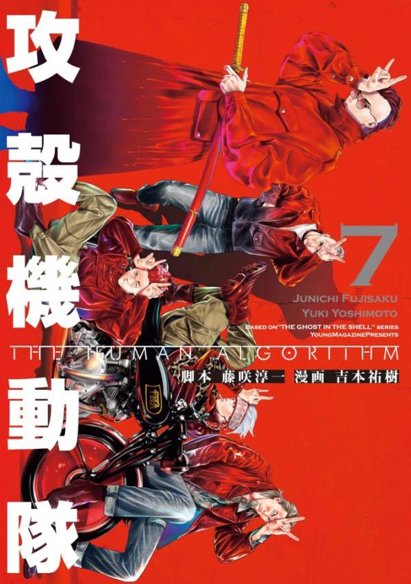 Kōkaku Kidōtai: The Human Algorithm #7