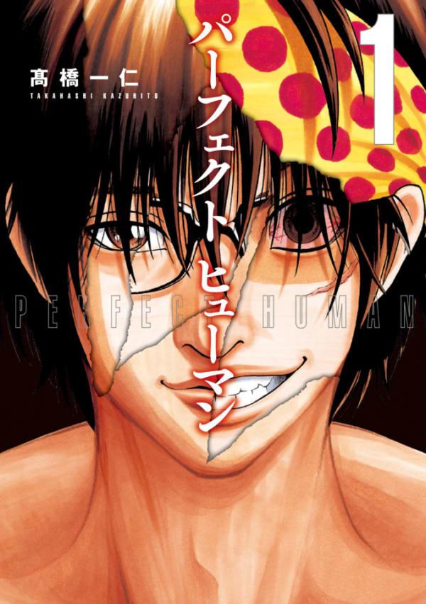 Perfect Human cover — © Houbunsha