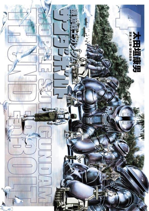 Kidō Senshi Gundam: Thunderbolt 4
