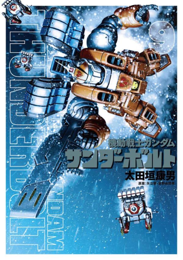Kidō Senshi Gundam: Thunderbolt 9