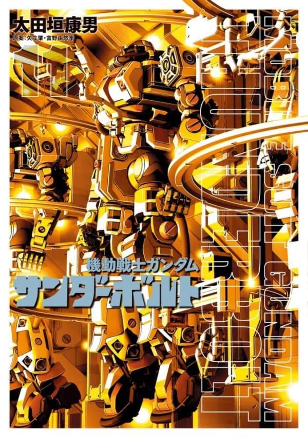 Kidō Senshi Gundam: Thunderbolt 11