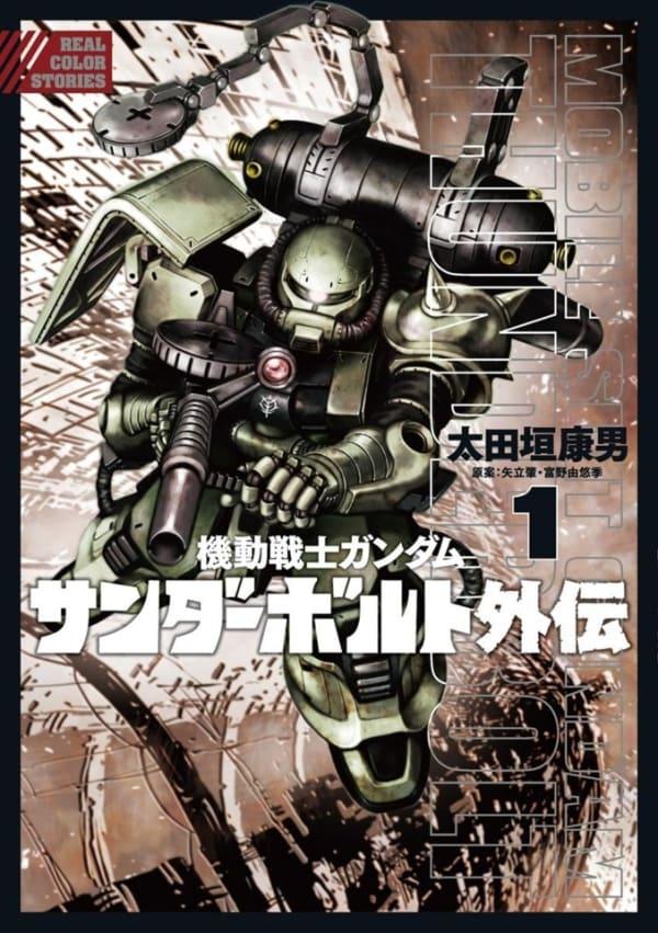 Kidō Senshi Gundam: Thunderbolt - Gaiden cover — © Shogakukan