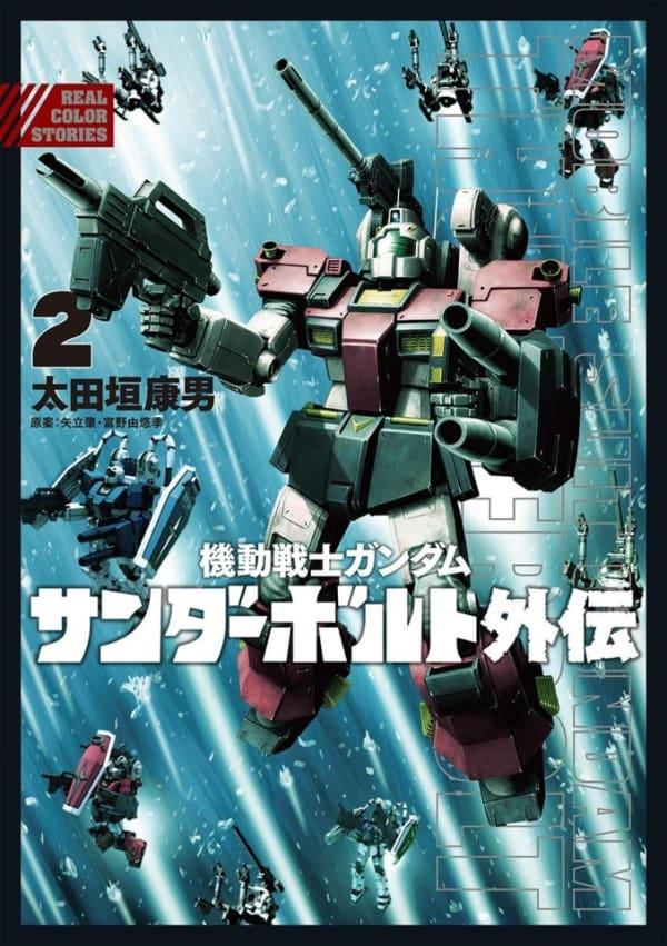 Kidō Senshi Gundam: Thunderbolt - Gaiden #2