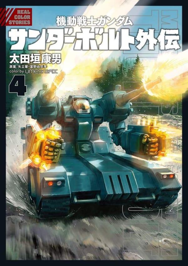 Kidō Senshi Gundam: Thunderbolt - Gaiden #4