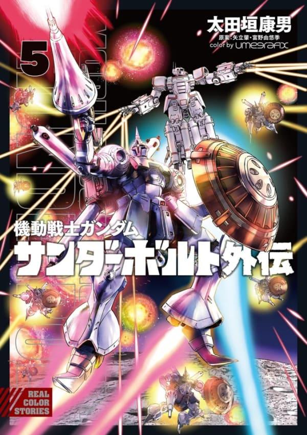 Kidō Senshi Gundam: Thunderbolt - Gaiden #5