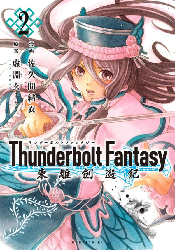 Thunderbolt Fantasy: Tōriken Yūki #2
