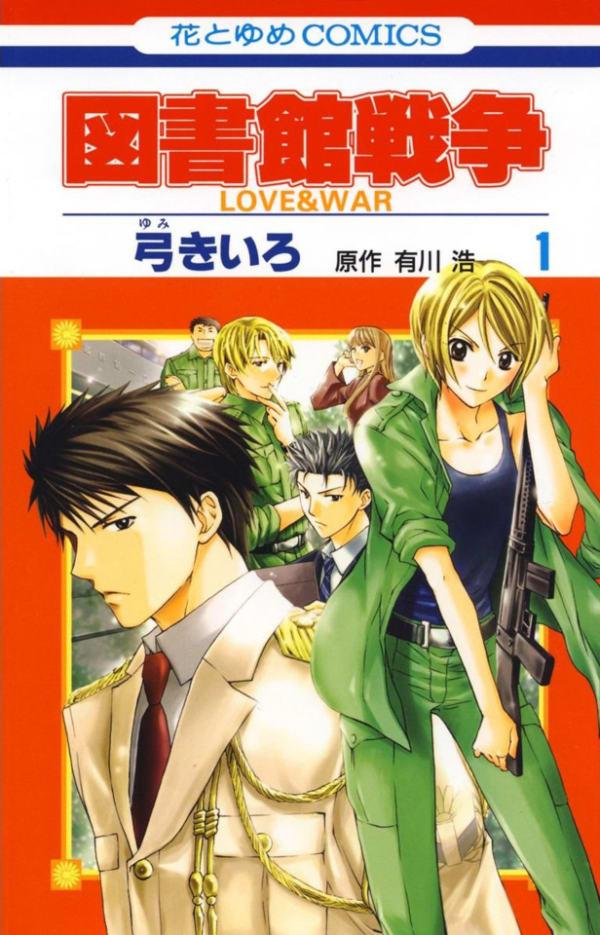 Toshokan Sensō: Love & War cover — © Hakusensha