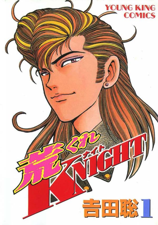 Arakure Knight cover — © Shōnen Gahōsha