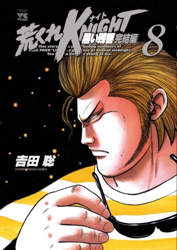 Arakure Knight: Kuroi Zankyō Kanketsu-Hen 8