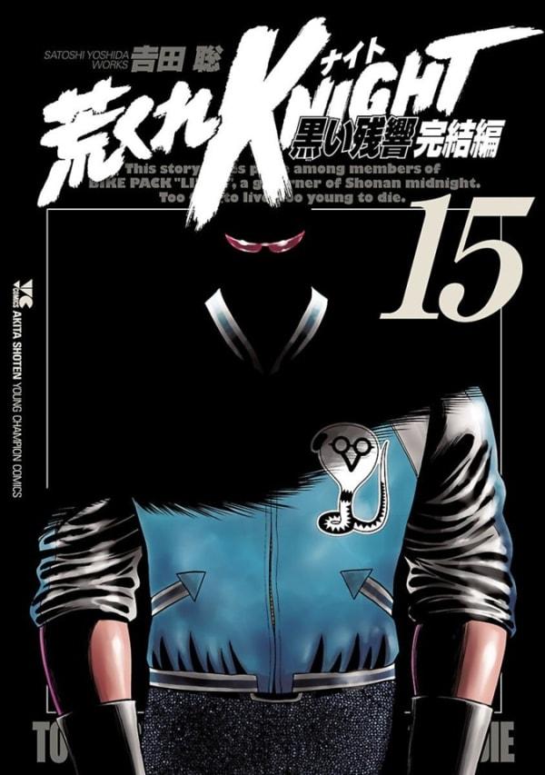 Arakure Knight: Kuroi Zankyō Kanketsu-Hen 15