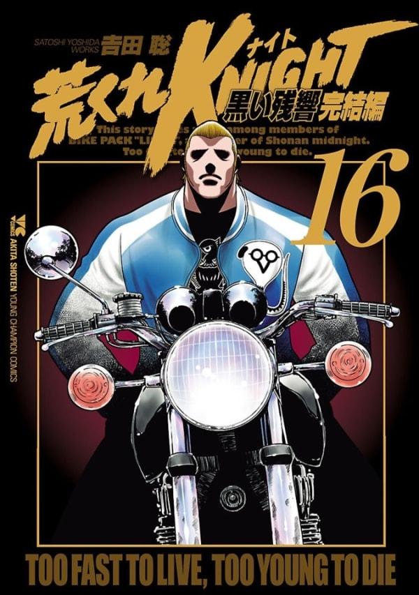Arakure Knight: Kuroi Zankyō Kanketsu-Hen 16