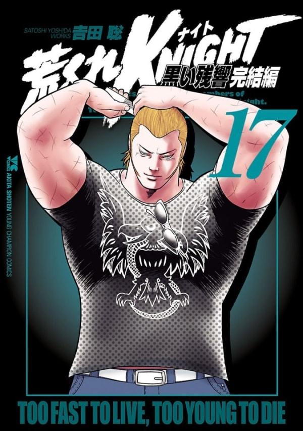 Arakure Knight: Kuroi Zankyō Kanketsu-Hen 17