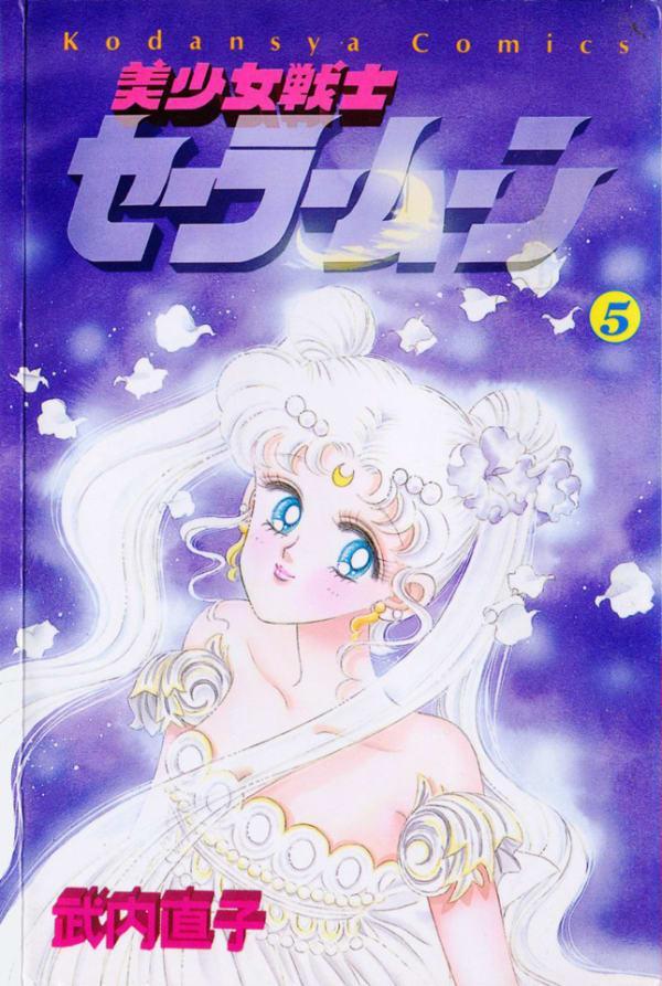 Bishōjo Senshi Sailor Moon 5