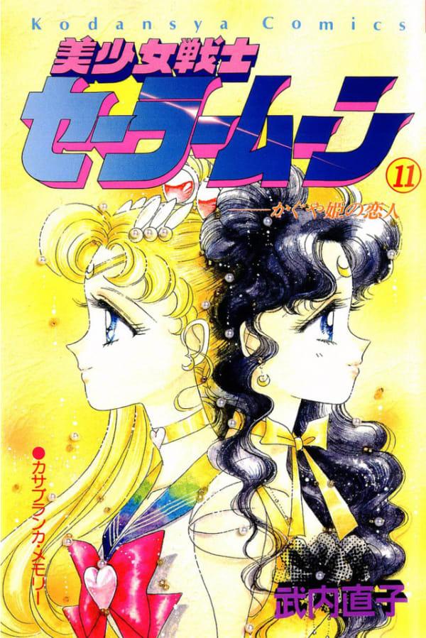 Bishōjo Senshi Sailor Moon 11