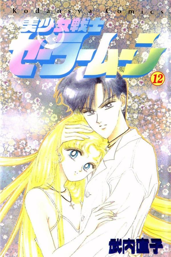 Bishōjo Senshi Sailor Moon 12