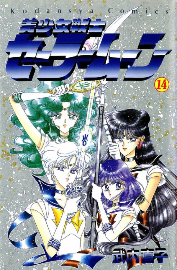 Bishōjo Senshi Sailor Moon 14