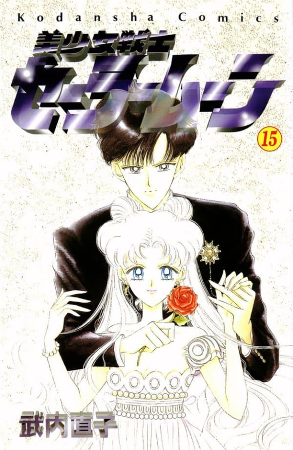 Bishōjo Senshi Sailor Moon 15