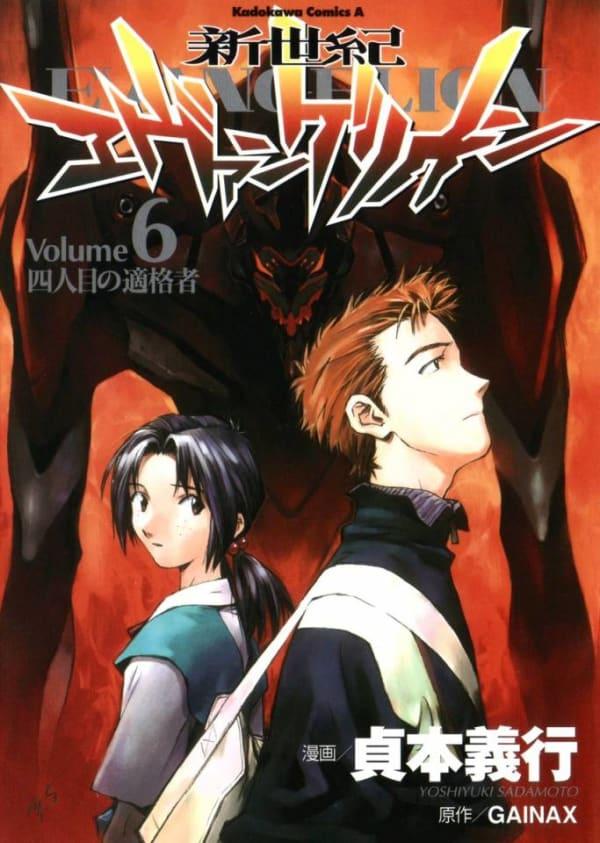 Shin Seiki Evangelion 6