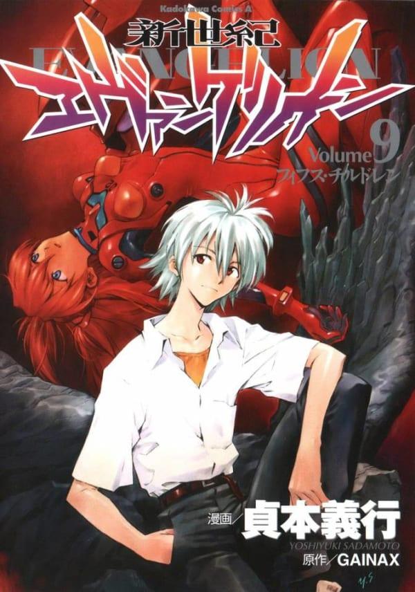 Shin Seiki Evangelion 9