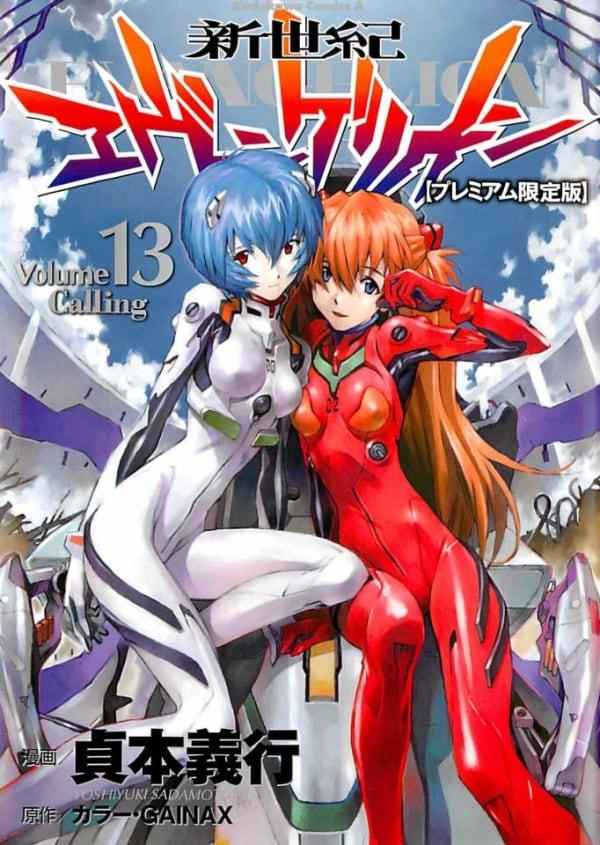 Shin Seiki Evangelion 13