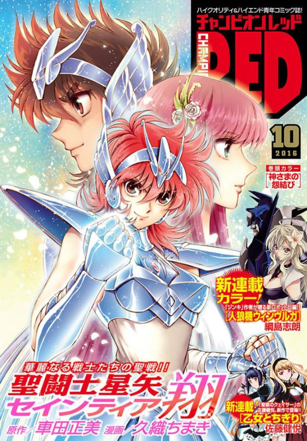 Champion Red 201610