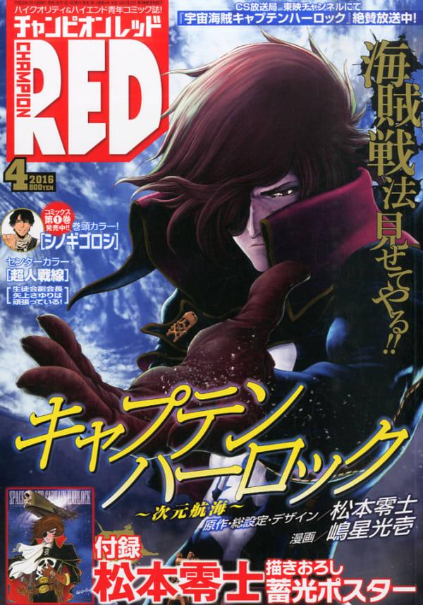 Champion Red 201604