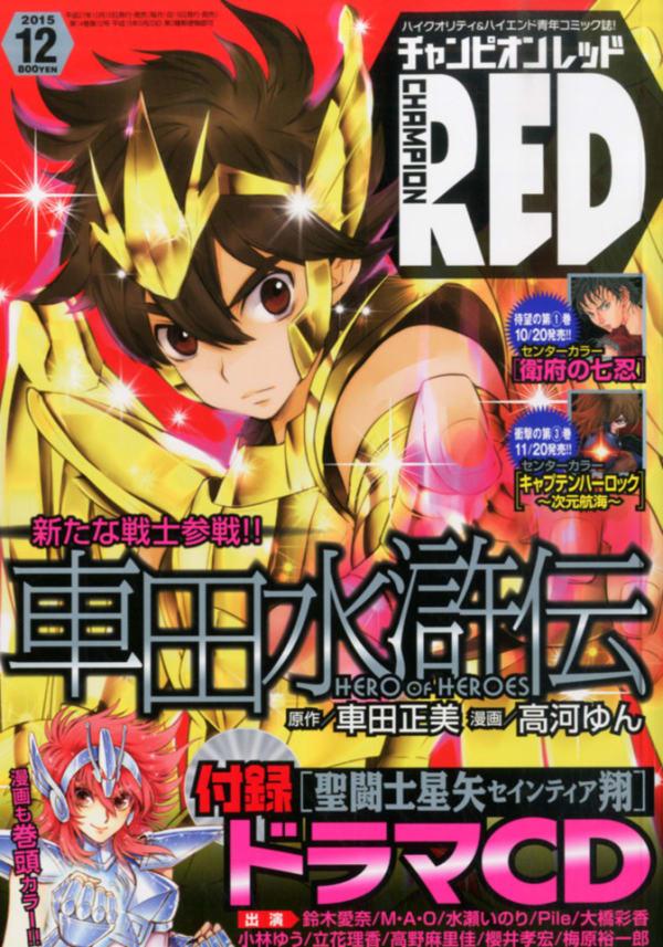 Champion Red 201512
