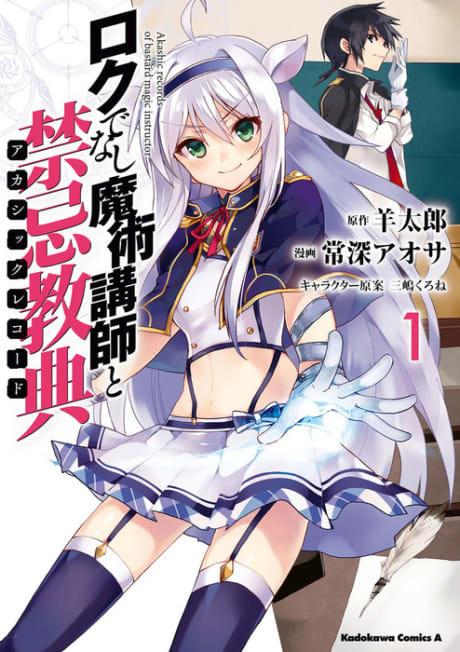 Akashic Records of Bastard Magic Instructor #1 cover