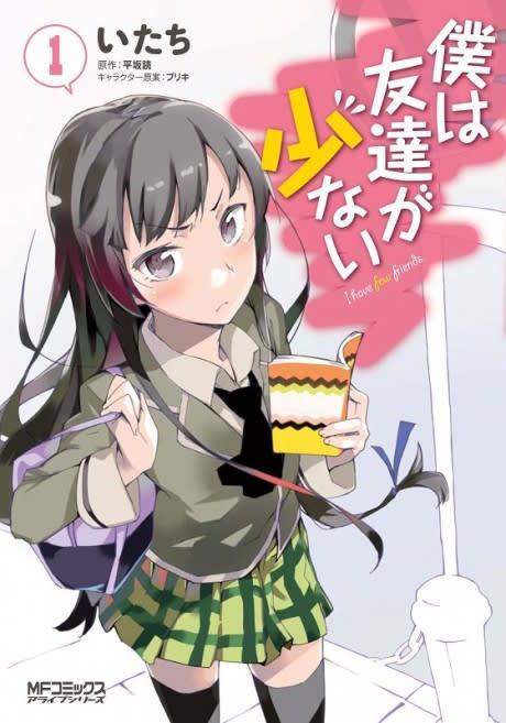 Haganai: I Don't Have Many Friends #1 cover