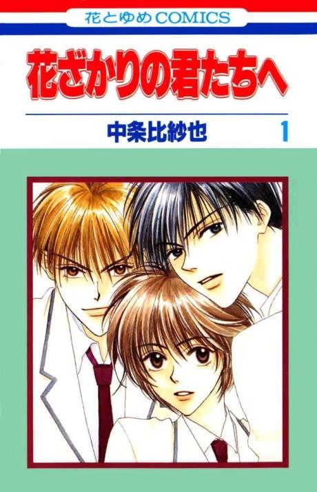 Hana-Kimi: For You in Full Blossom #1 cover