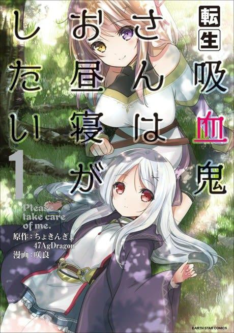Tensei Kyuuketsuki-san wa Ohirune ga Shitai #1 cover
