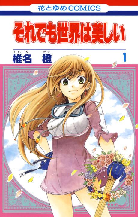 Soredemo Sekai wa Utsukushii #1 cover
