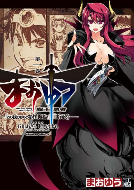 MAOYU: Archenemy and Hero "Be Mine, Hero!" "I Refuse!" #1 cover