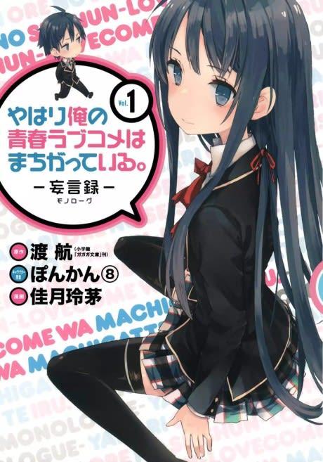 Yahari Ore no Seishun Love Come wa Machigatteiru. Monologue #1 cover