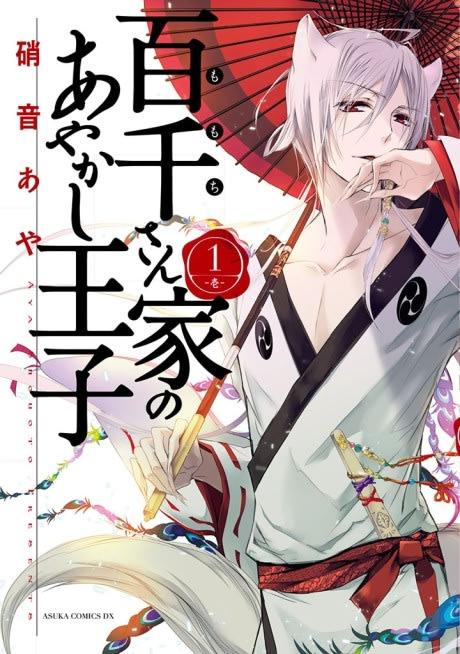 The Demon Prince of Momochi House #1 cover
