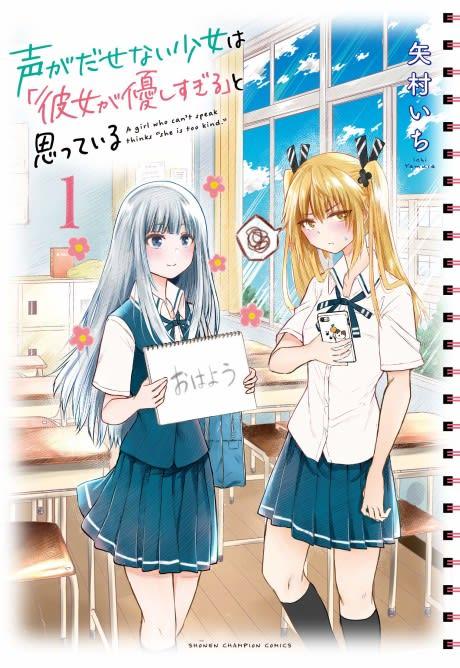 Koe ga Dasenai Shoujo wa "Kanojo ga Yasashi sugiru" to Omotteiru #1 cover