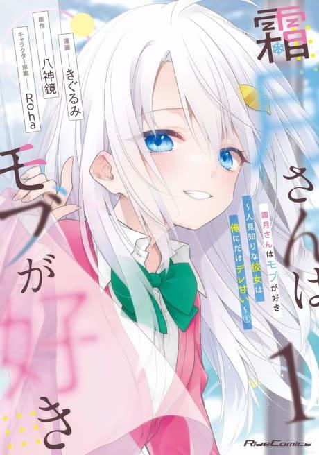 Shimotsuki-san wa Mob ga Suki: Hitomishiri na Kanojo wa Ore ni dake Dere Amai