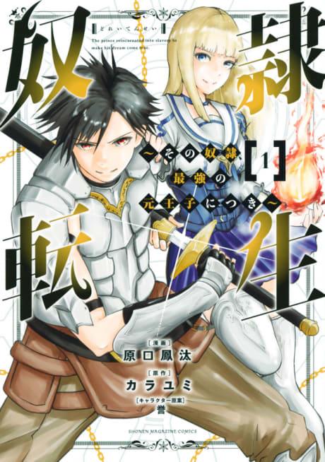 Dorei Tensei: Sono Dorei Saikyou no Moto Ouji ni Tsuki #1 cover