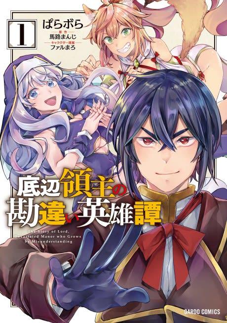 The Bottom-Tier Baron's Accidental Rise to the Top #1 cover