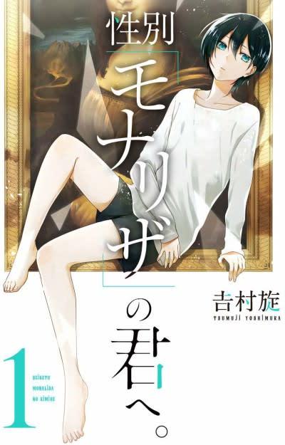 Just Like Mona Lisa #1 cover