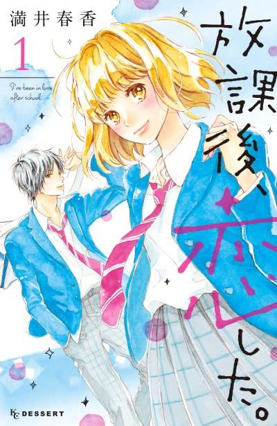 I Fell in Love After School #1 cover
