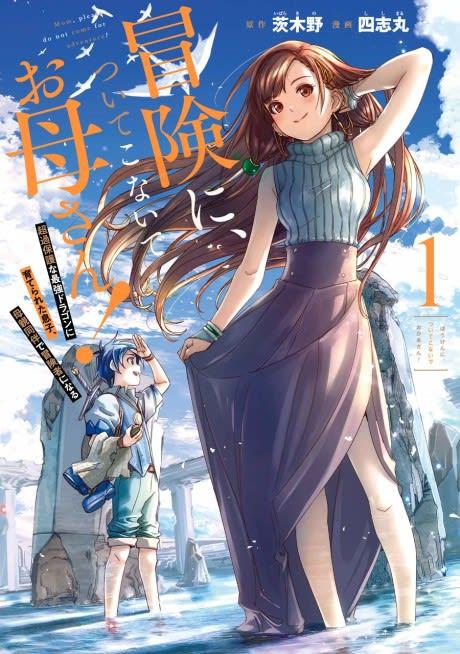 I Can Go Adventuring by Myself, Mom!: The Son Raised by the Strongest Overprotective Dragon-Mom #1 cover