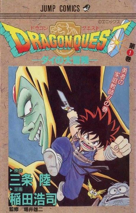 Dragon Quest: The Adventure of Dai #1 cover