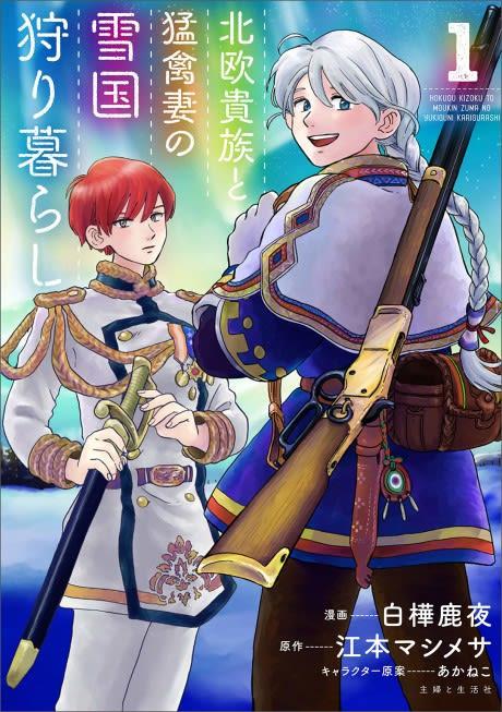A Nordic Noble and His Eagle Wife's Hunting Life in a Snowy Land #1 cover