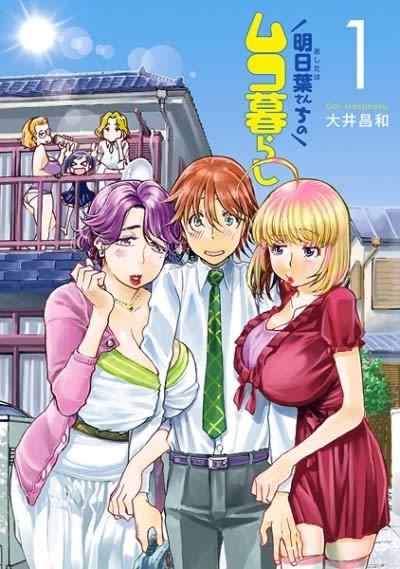 Ashitaba-san Chi no Muko Gurashi #1 cover