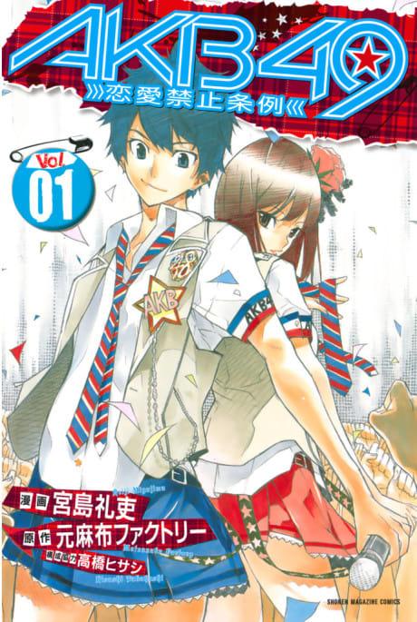 AKB49: Renai Kinshi Jourei #1 cover