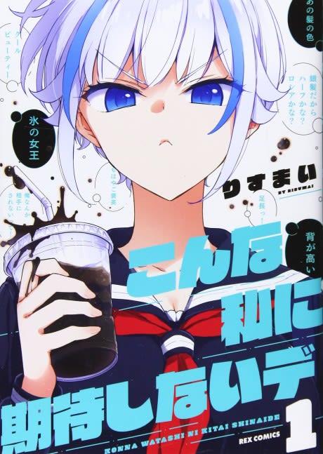 Konna Watashi ni Kitaishinai de #1 cover